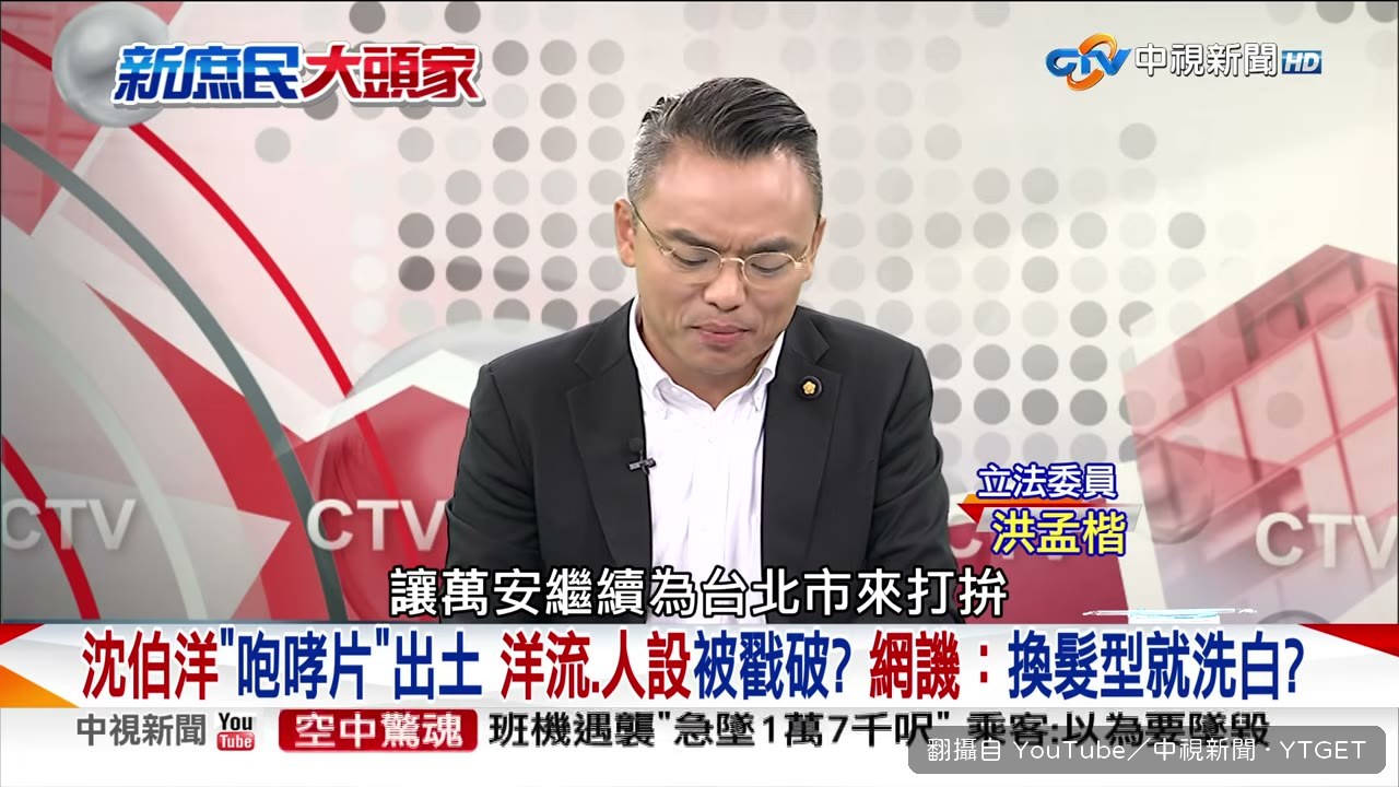 洪孟楷講新北千人論壇蔣萬安進場