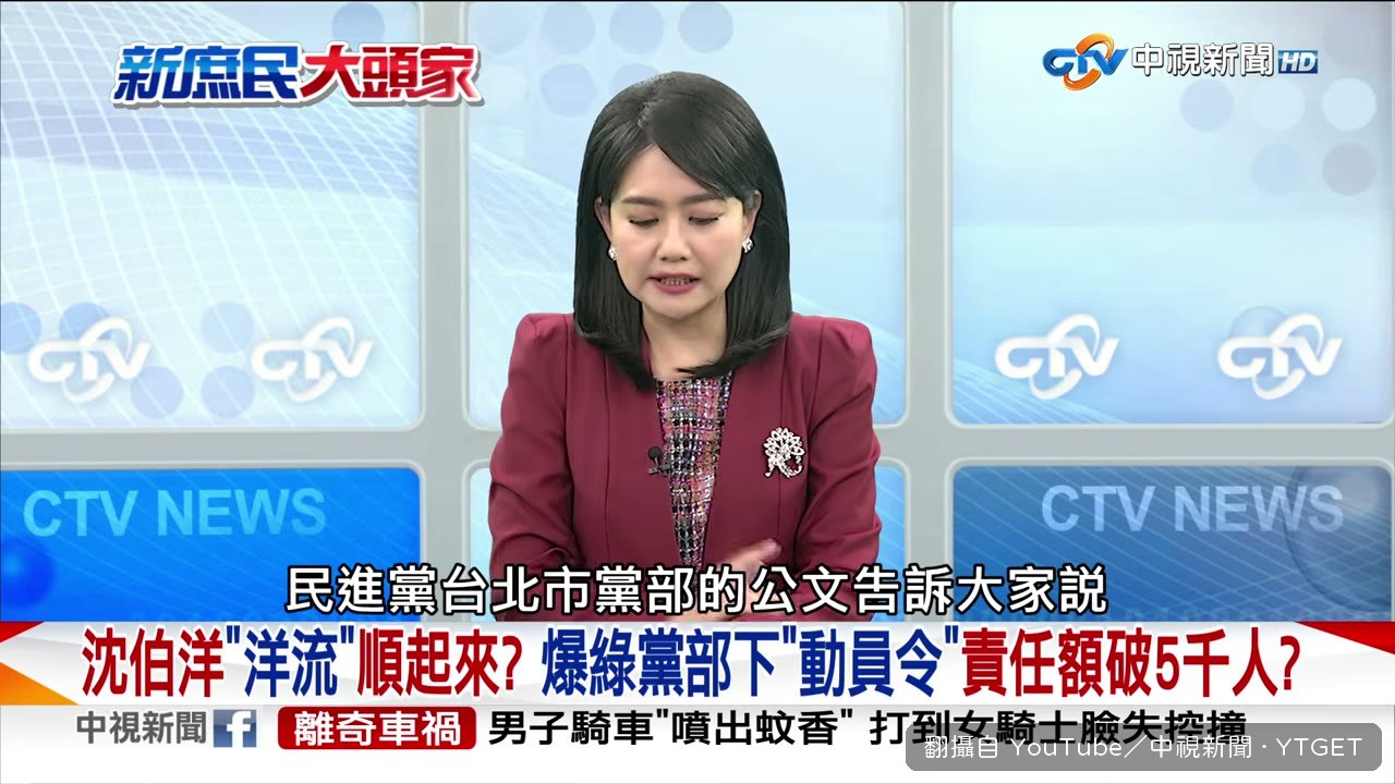 北市黨部動員公文曝光