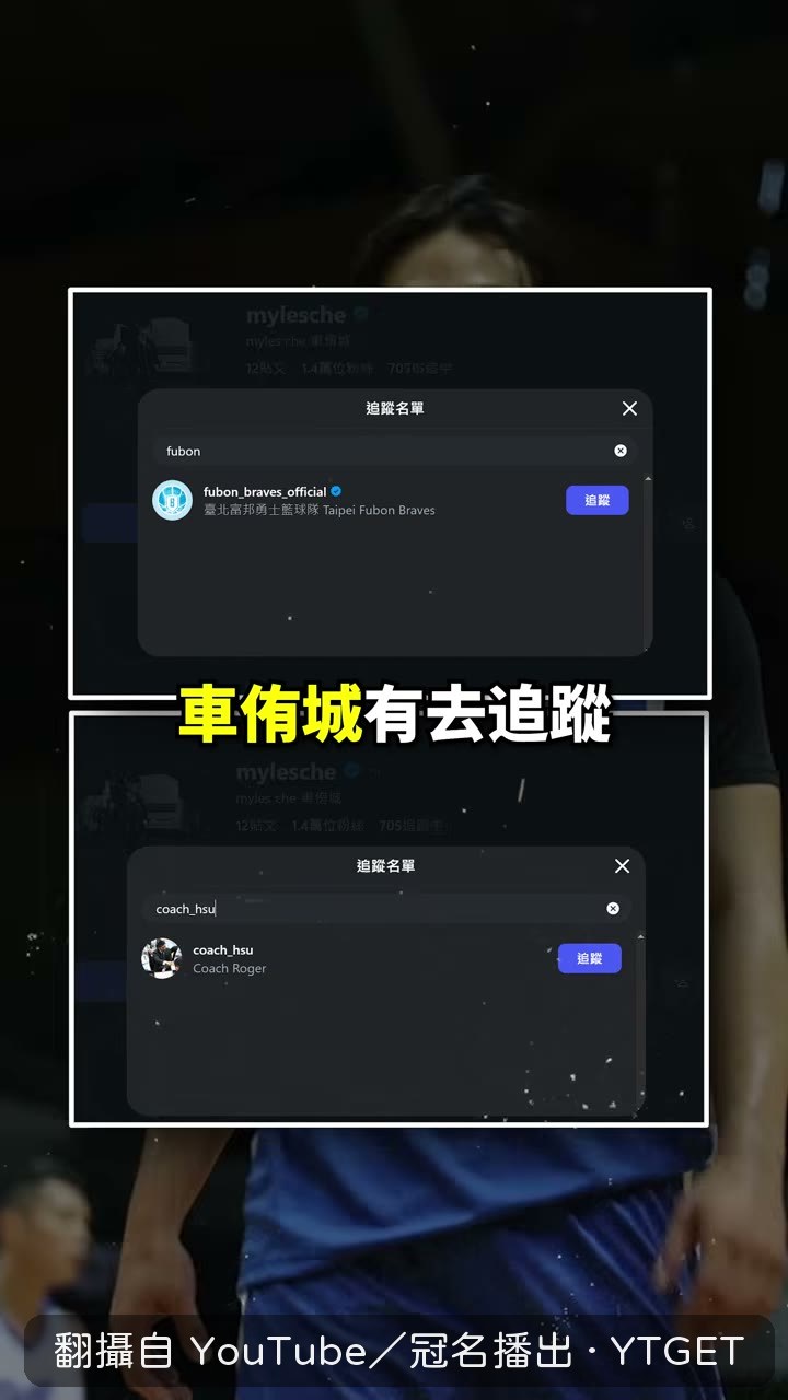 車侑城只追蹤富邦跟徐總