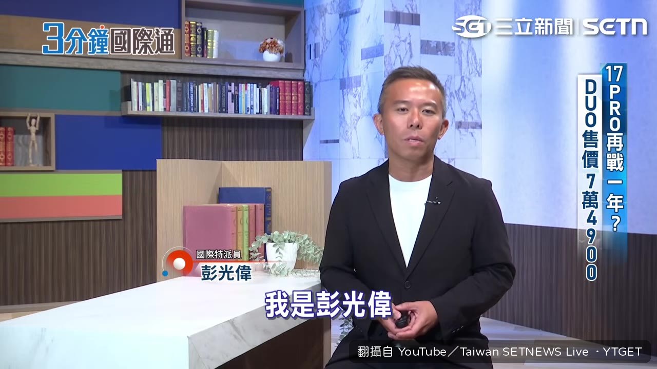 彭光偉開場介紹蘋果新機