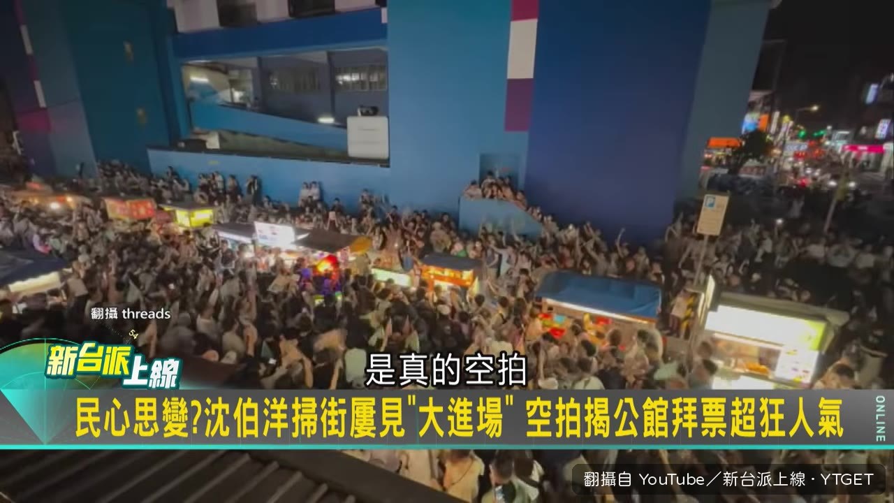 馬裕文被臨時抓去連線,現場人潮多到需要支援