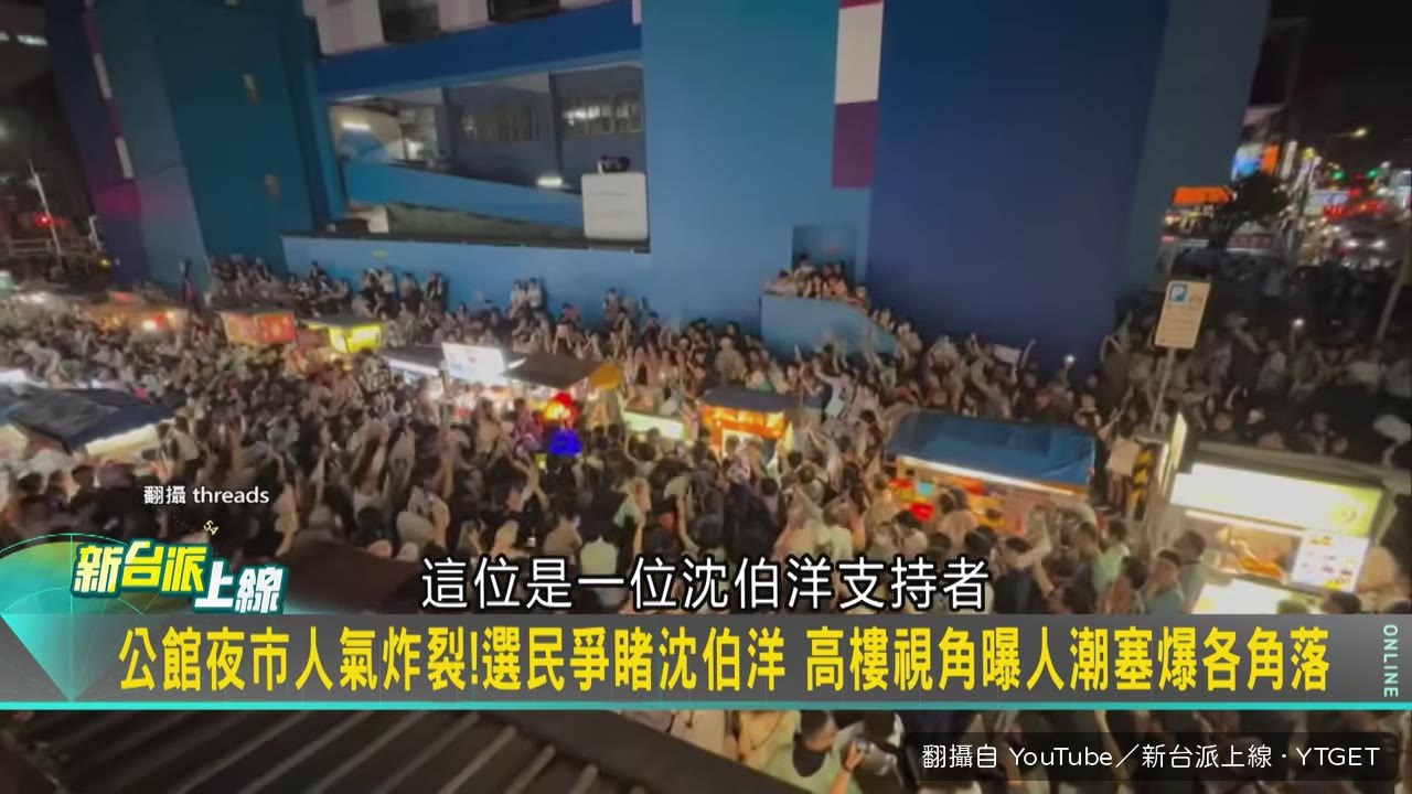 從二樓俯瞰,人潮擠滿整個公館商圈