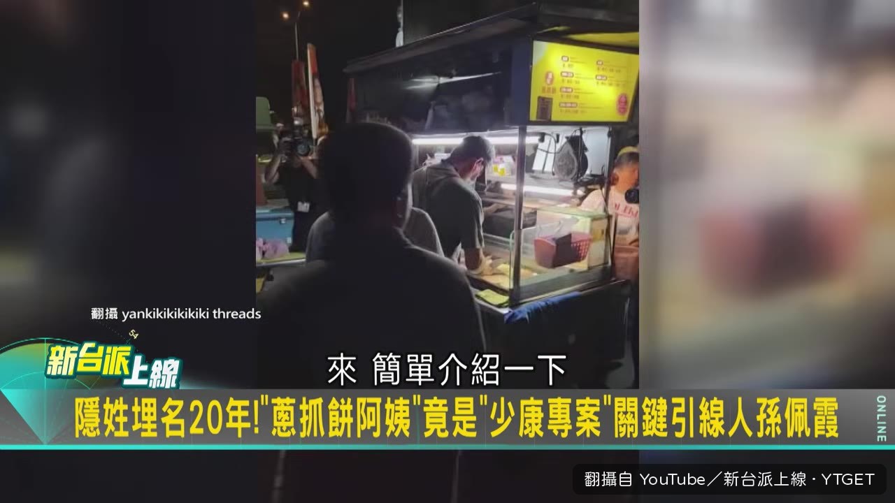 孫佩霞阿姨在攤位前，背景是她的蔥抓餅攤