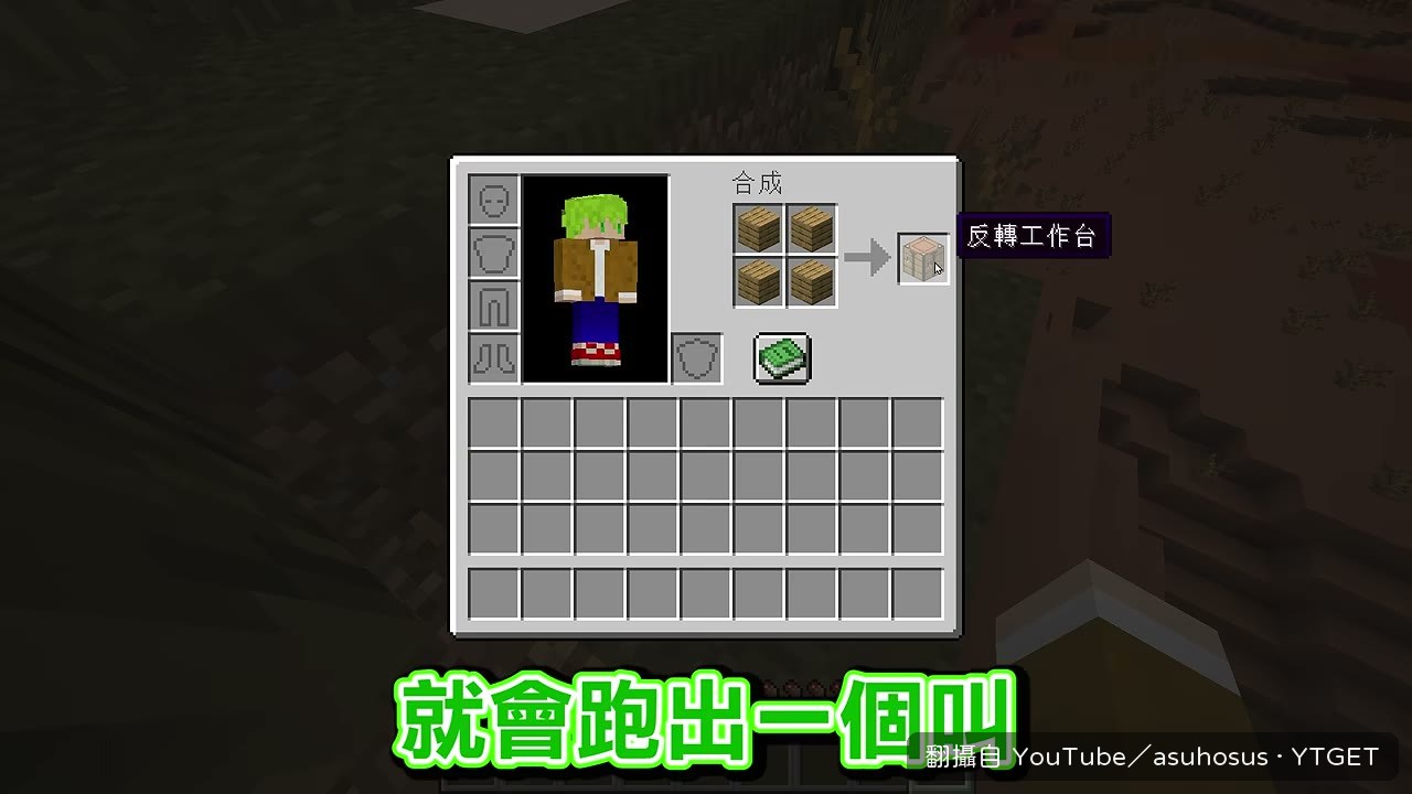 反轉工作台第一次出現在畫面上