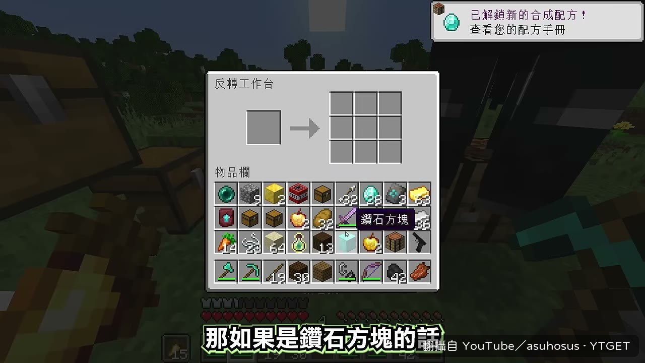 鑽石方塊反轉出三十二顆鑽石