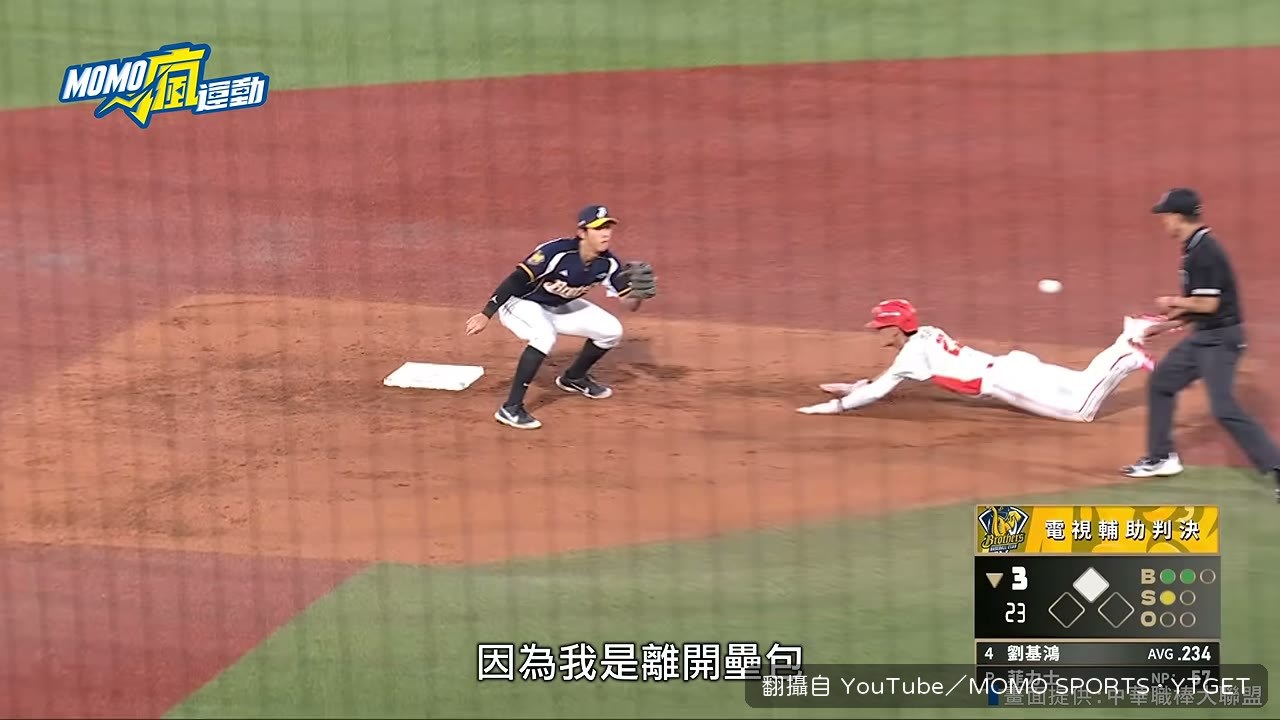 弟弟的腳放在滑壘路徑上