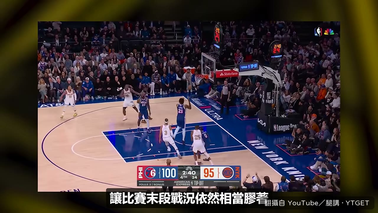 關鍵三回合三球星各用不同方式守住比賽
