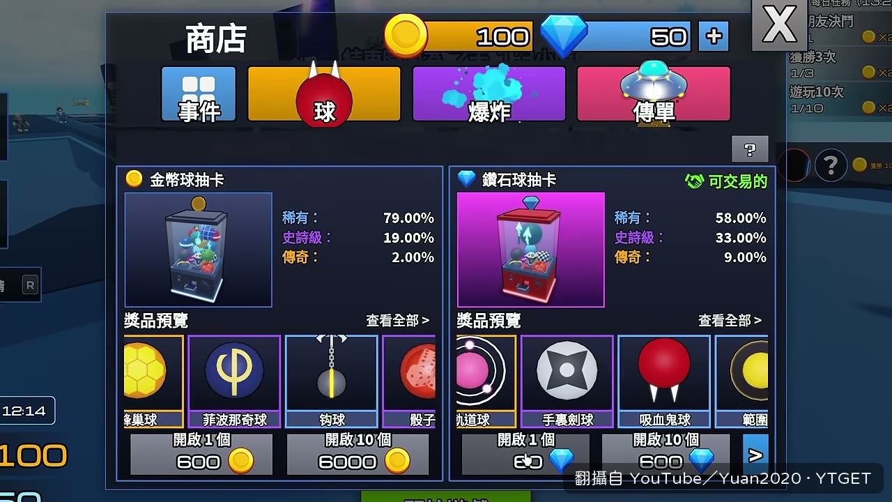 進課金商店抽球