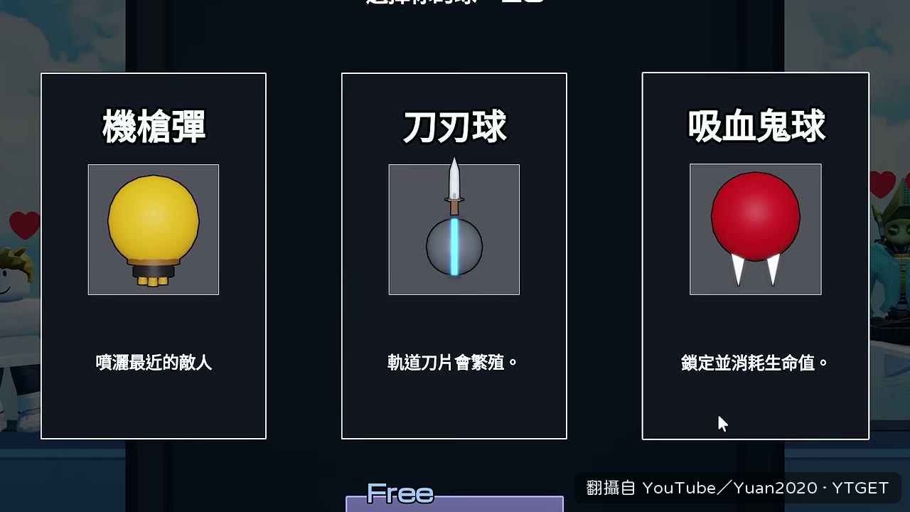吸血鬼球靠吸血磨死對手