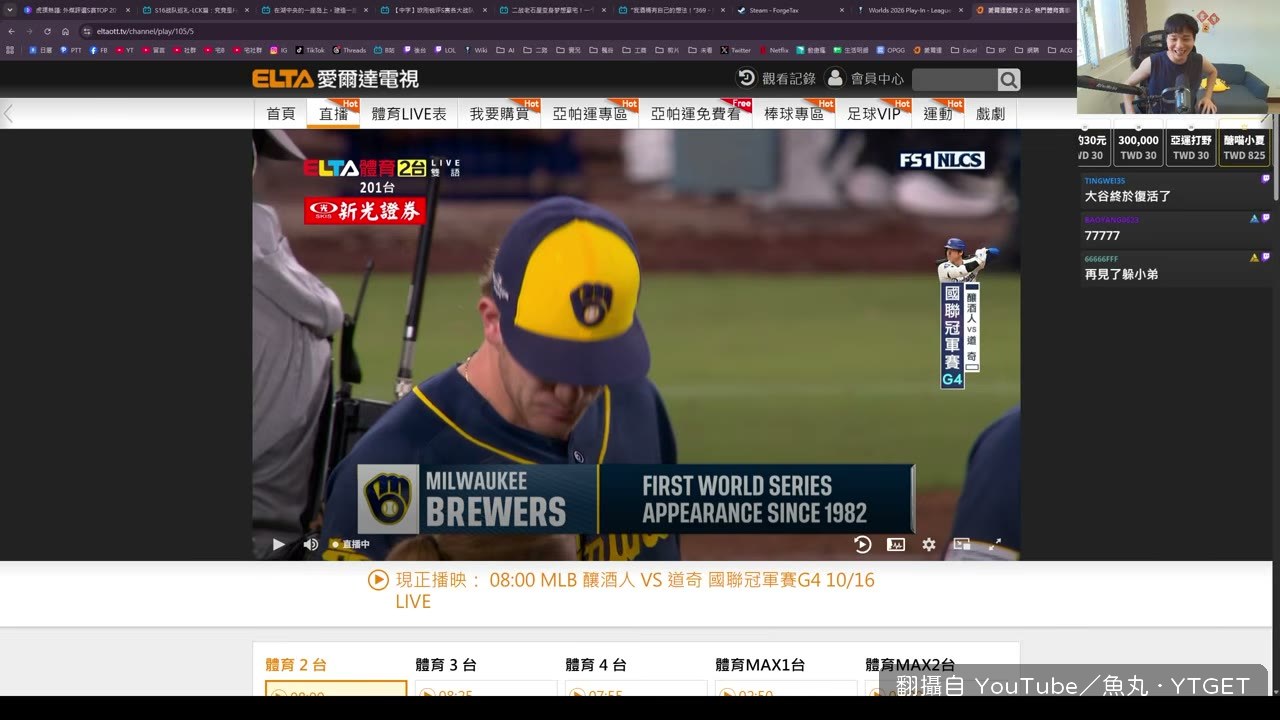 開場先聊昨天比賽的翻盤結果