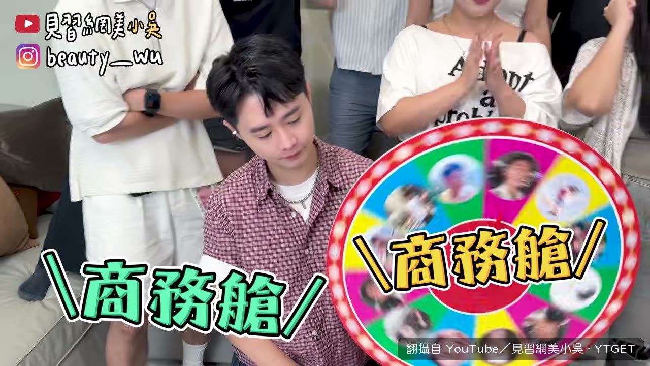 轉盤揭曉第一位是家瑋