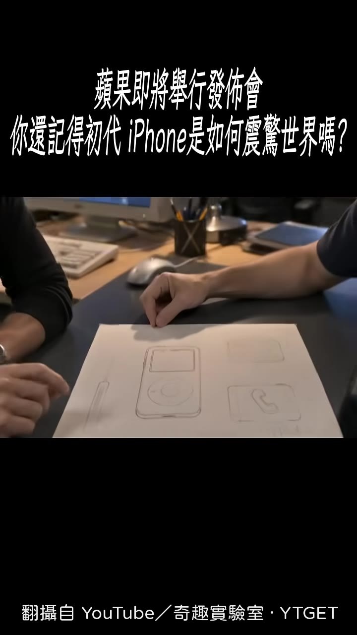 賈伯斯親手測試原型機