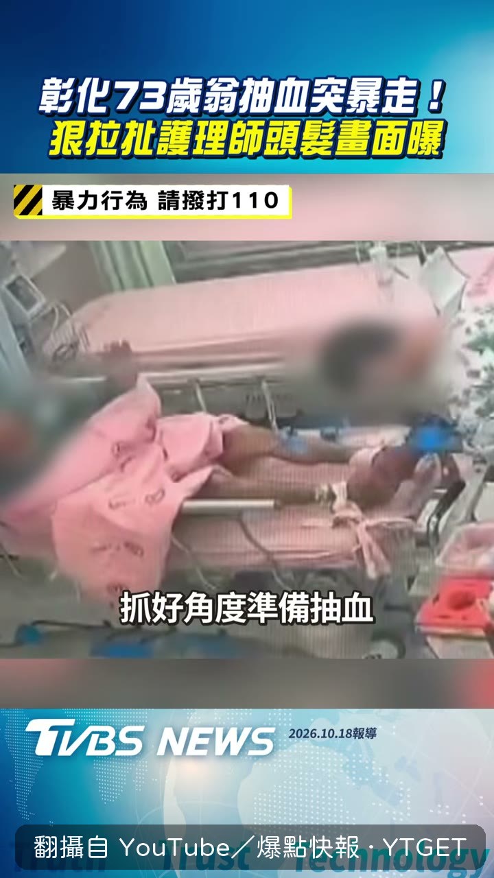 患者突然伸手緊抓護理師頭髮