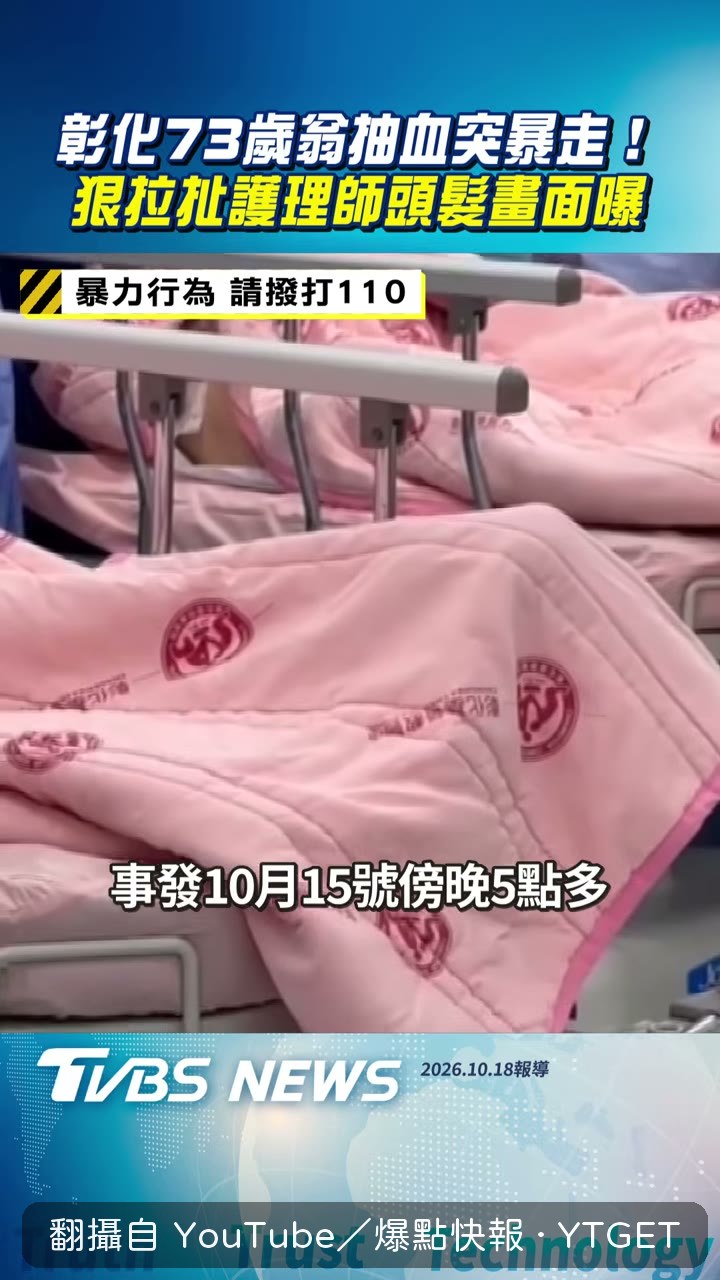 事發在彰化漢銘基督教醫院