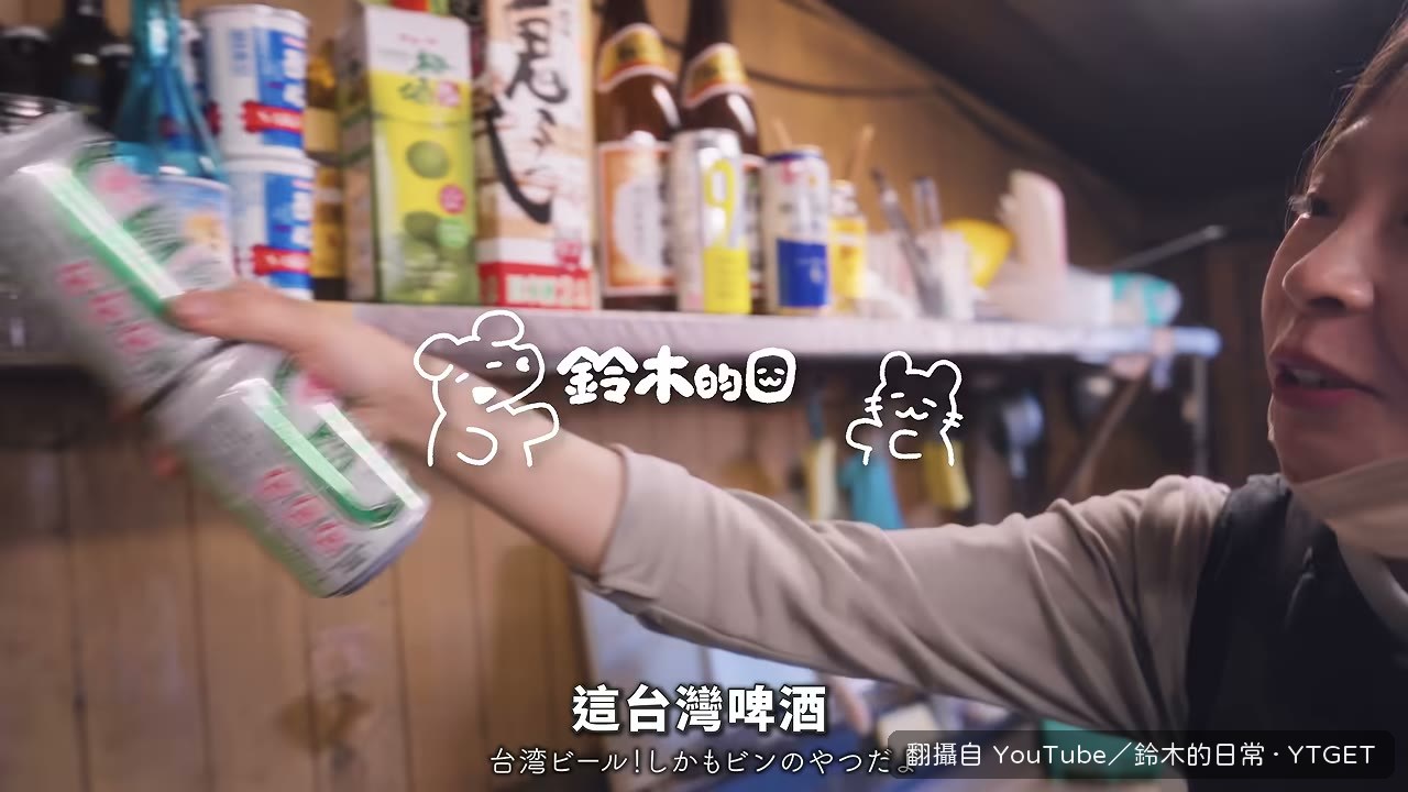 整箱臺灣啤酒和高粱送上山
