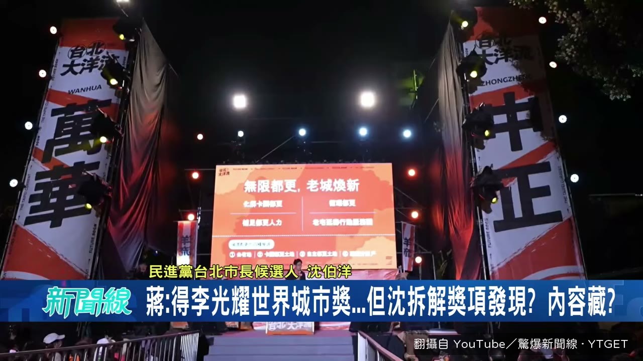沈伯洋端出無限都更方案