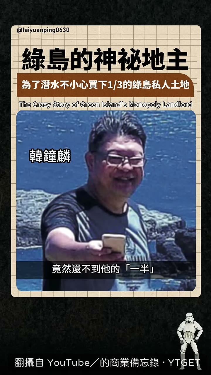 韓鐘麟手持13.9萬坪綠島精華地