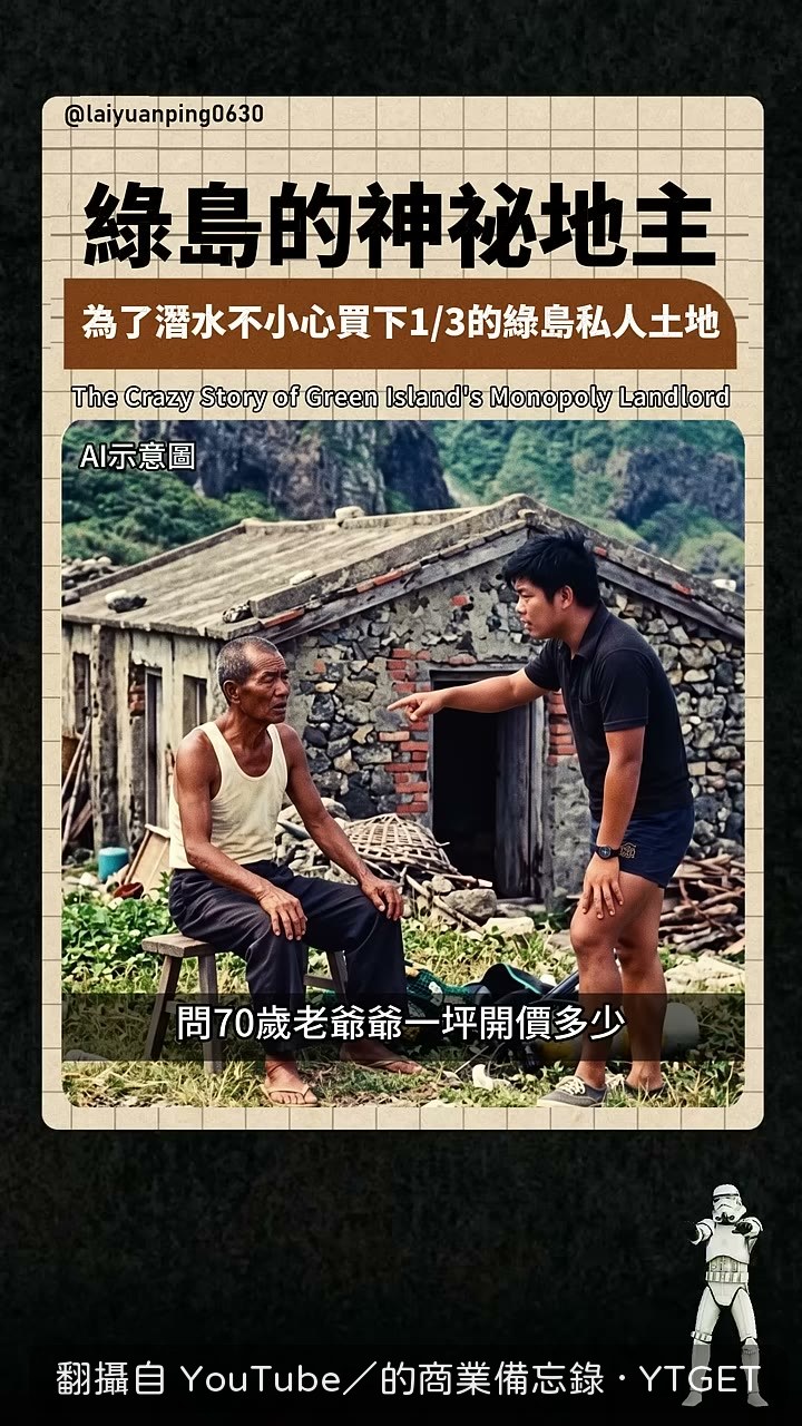 老爺爺反問什麼叫坪
