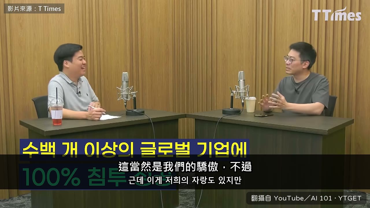 Park Se-jun 談攻擊防守的傾斜球場