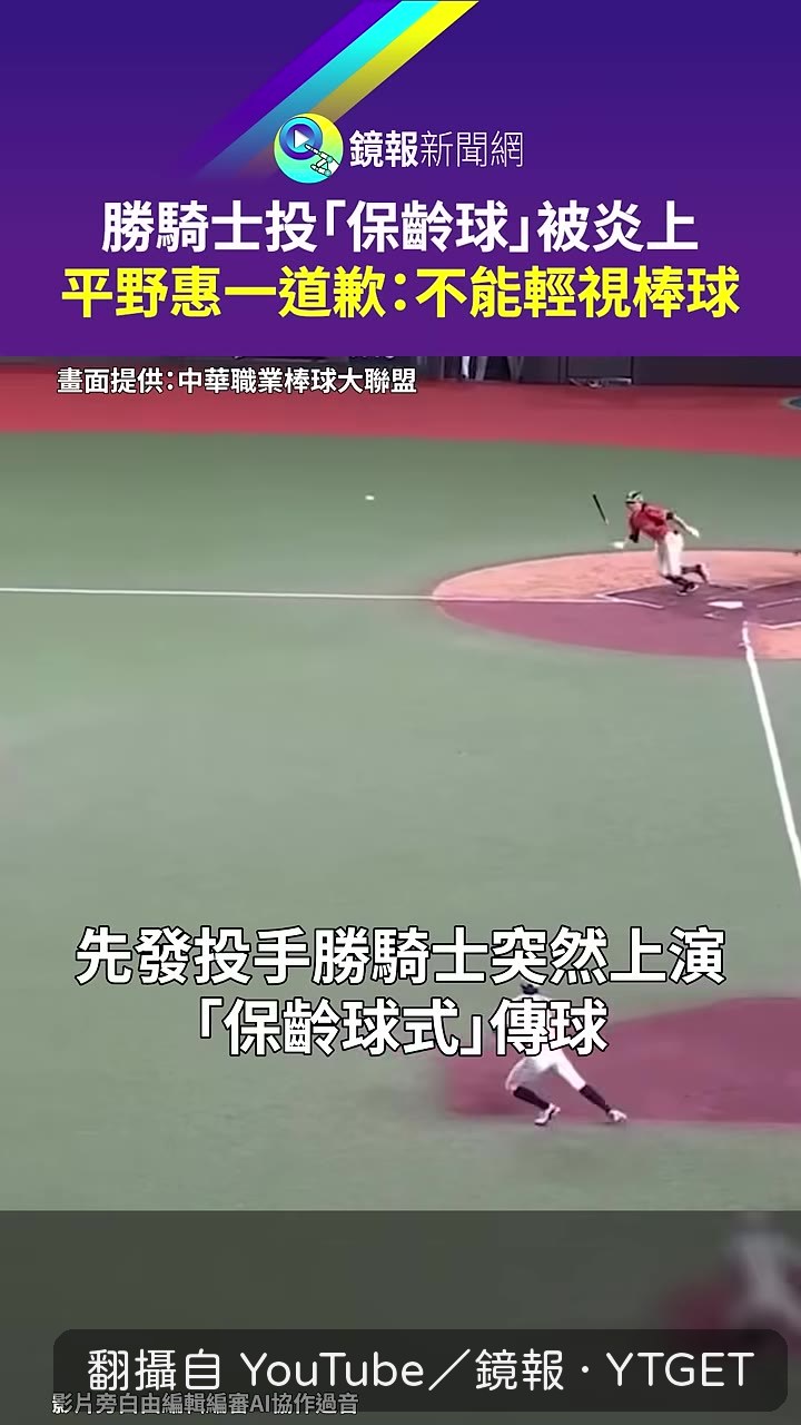 保齡球式傳球瞬間