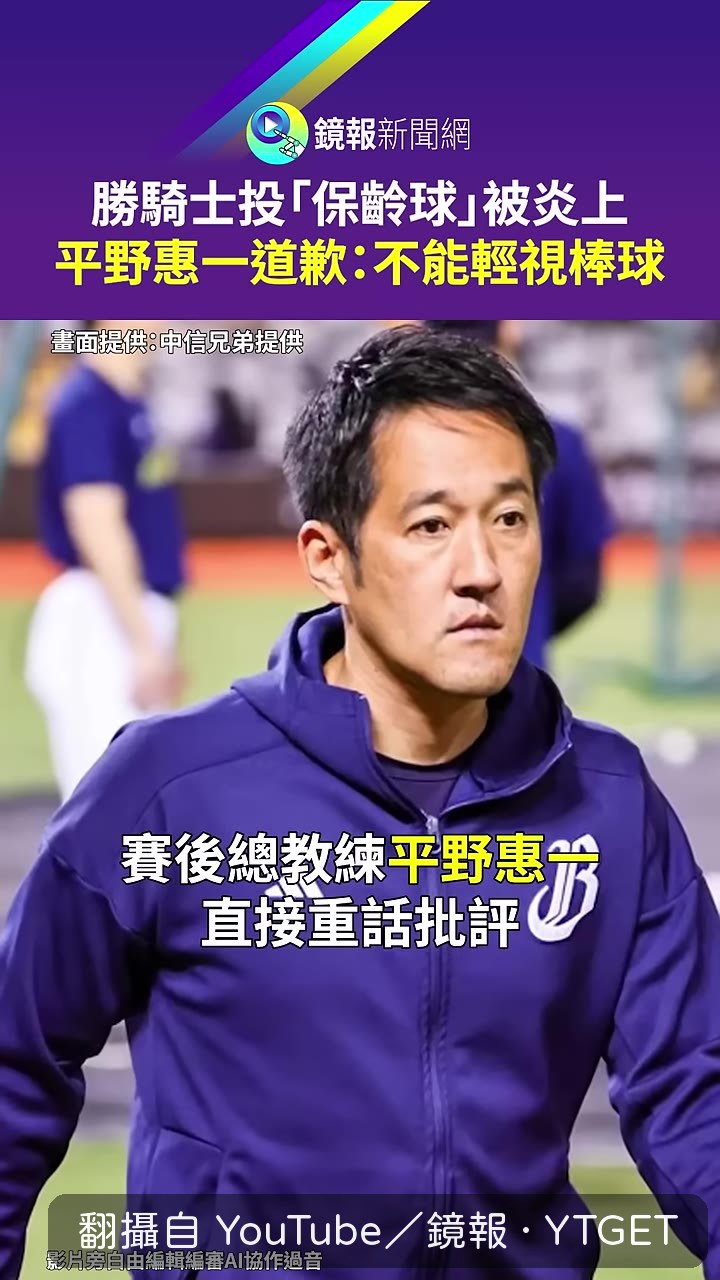 平野惠一賽後道歉