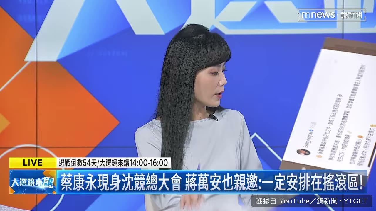 蔡康永發文回應蔣萬安的搖滾區邀請