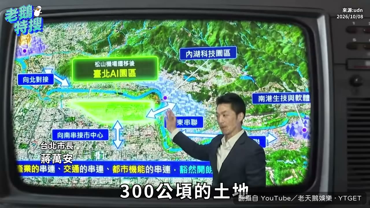 蔣萬安喊出三百公頃台北 AI 園區