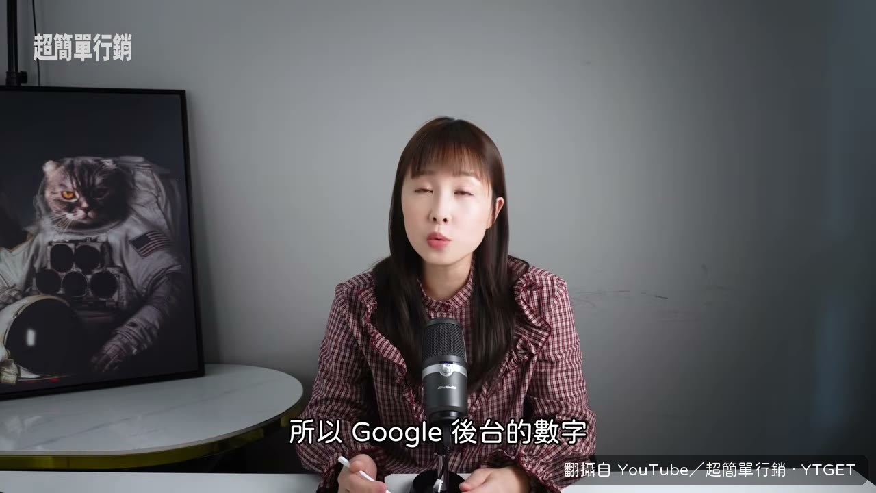 後台數字只回答廣告跑得好不好