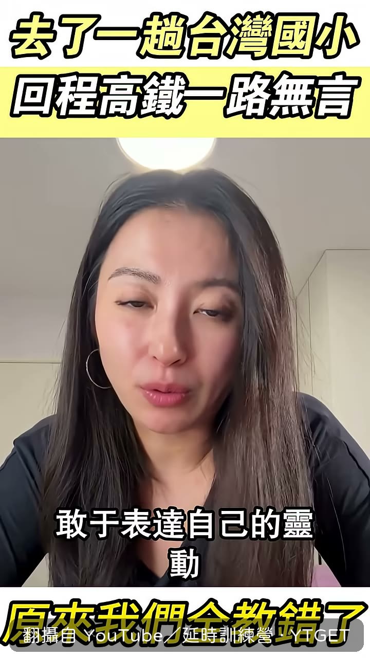 回程高鐵上她一路無言，胸口堵得發慌
