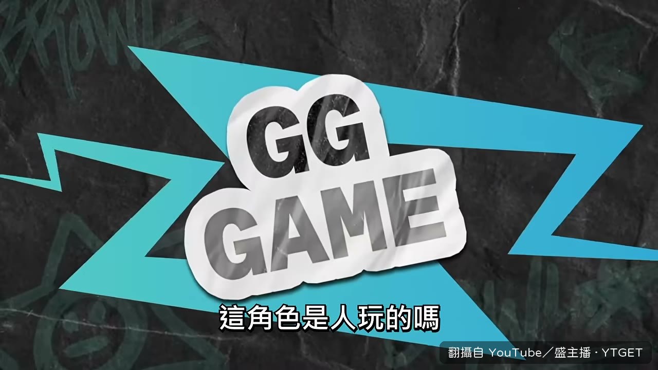 格斯滿血扛三個,威能還在