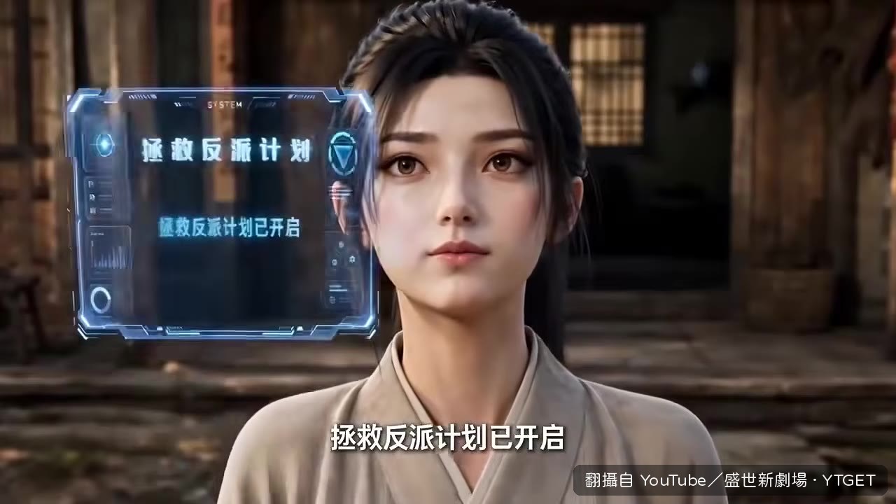 系統要求維持惡嫂人設