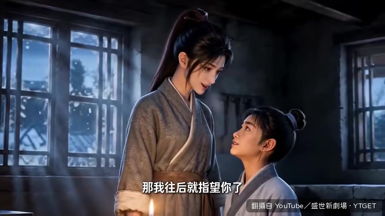 男主角提早出現