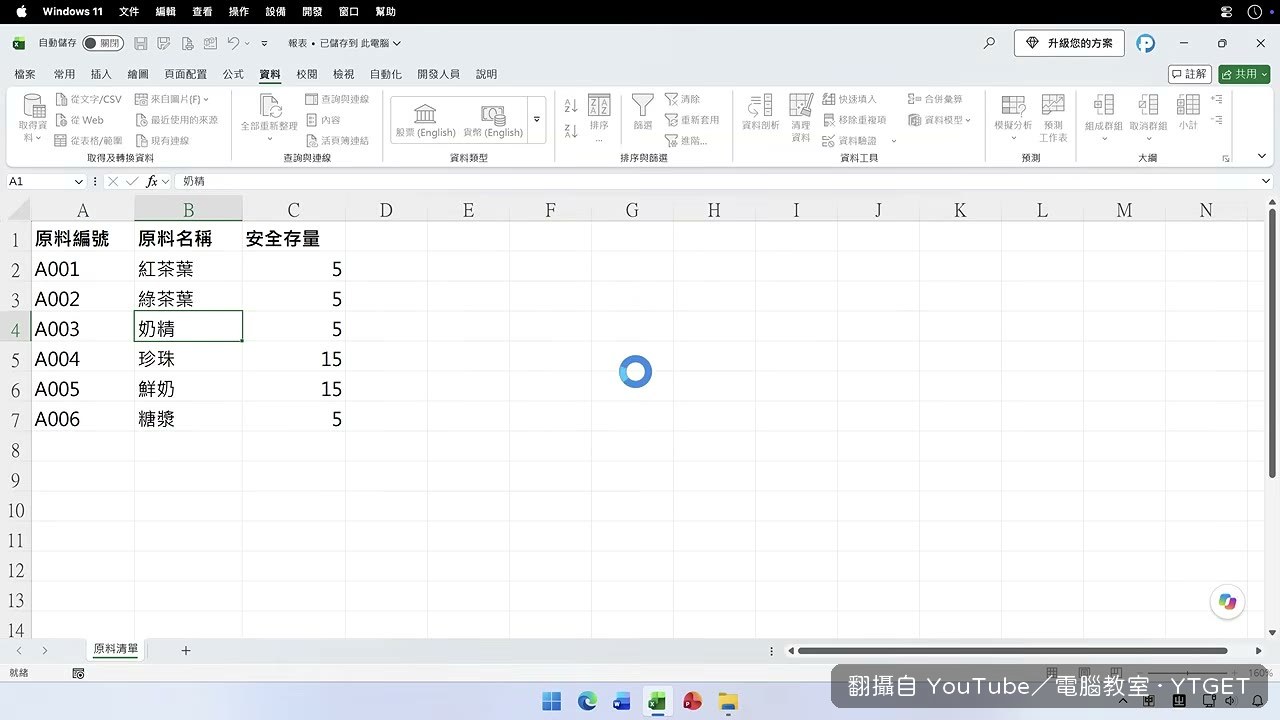 Power Query 編輯器開啟,左側查詢欄位