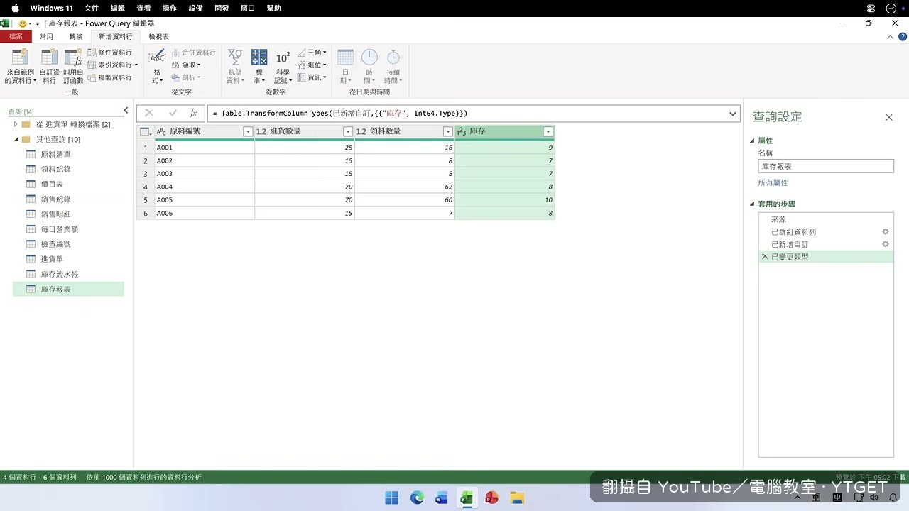 合併原料清單後設定叫貨提醒條件