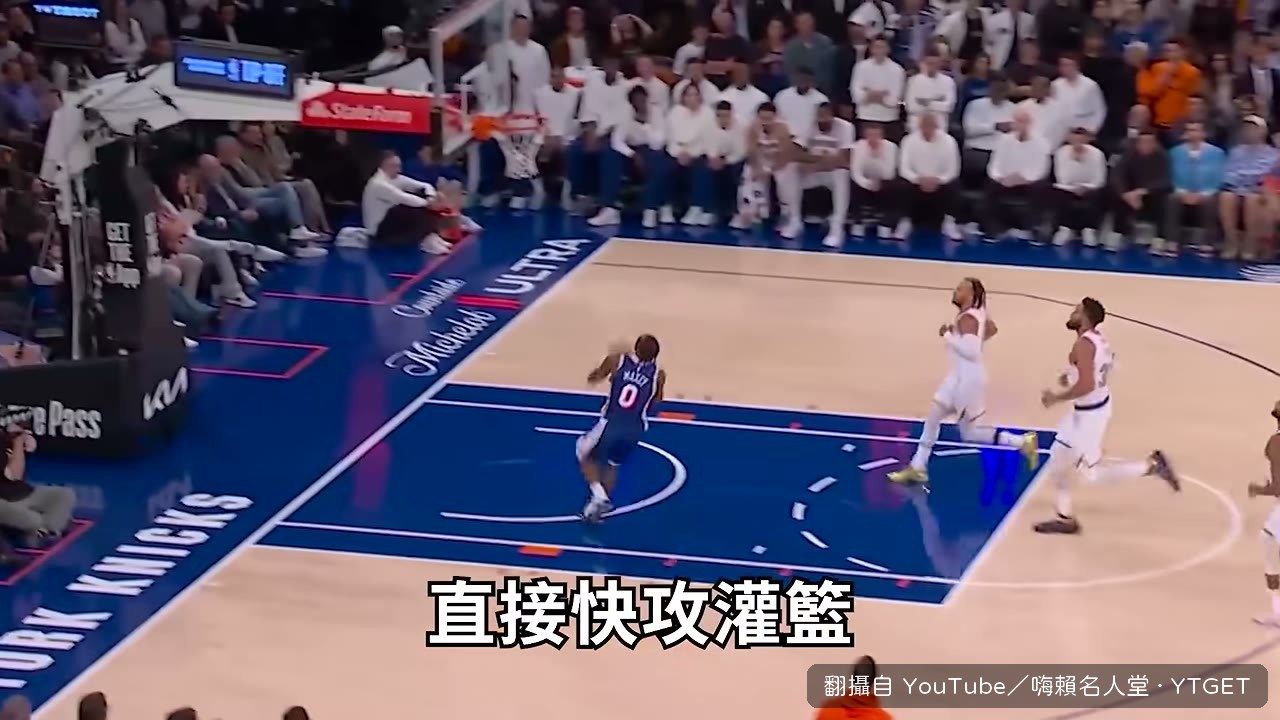 尼克擋拆戰術被徹底拆解