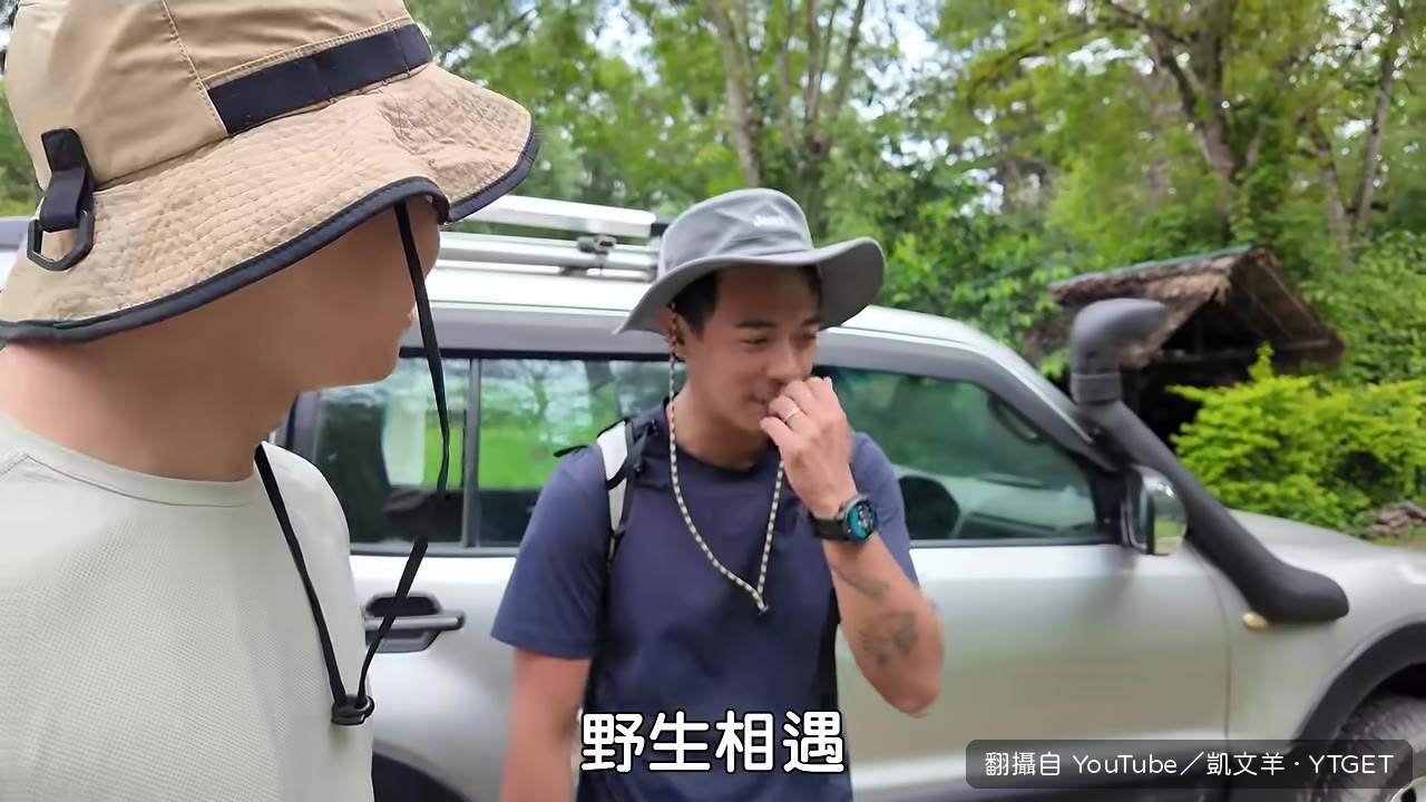 兩人國家公園野生相遇