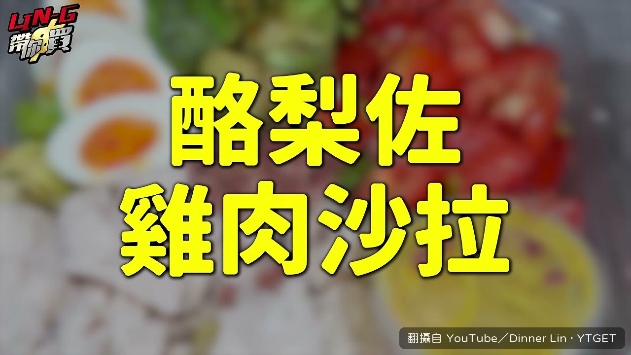自製沙拉醬搖一搖