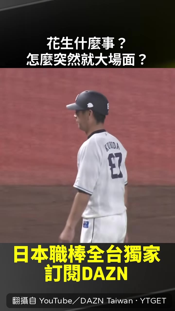 黑田教練攔住伊藤