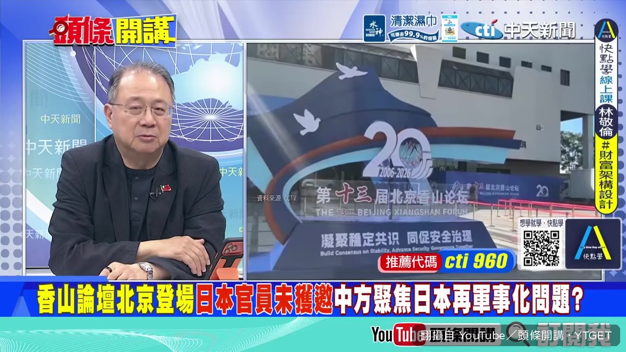 香山論壇參與國家變多