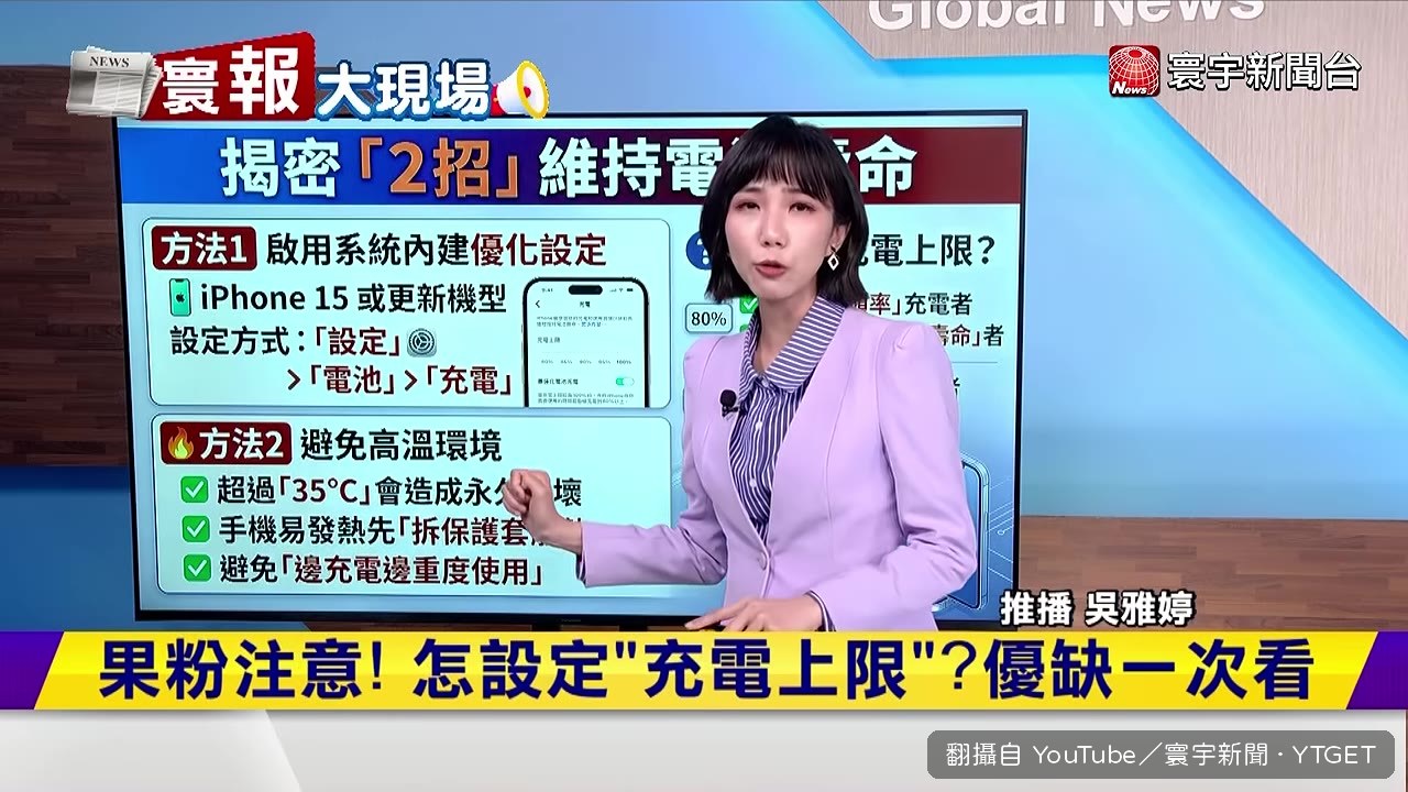 設定裡可以調整充電上限