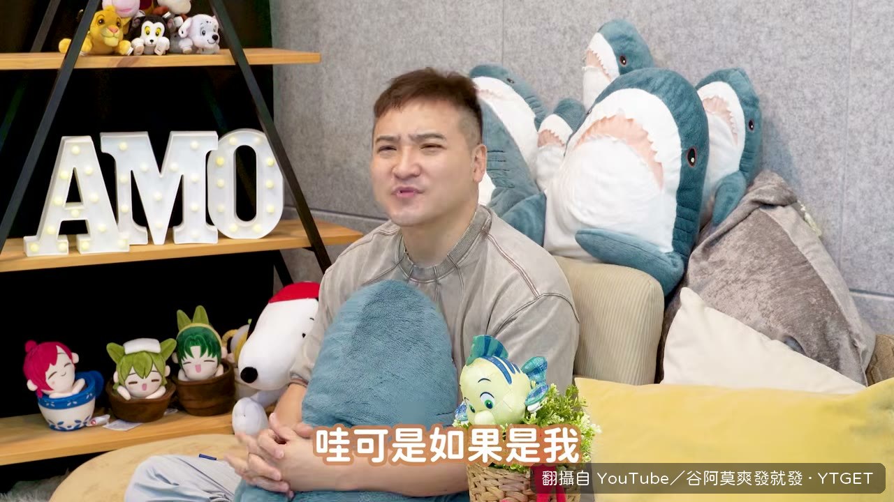 谷阿莫反問完全跳脫又要怎麼理解
