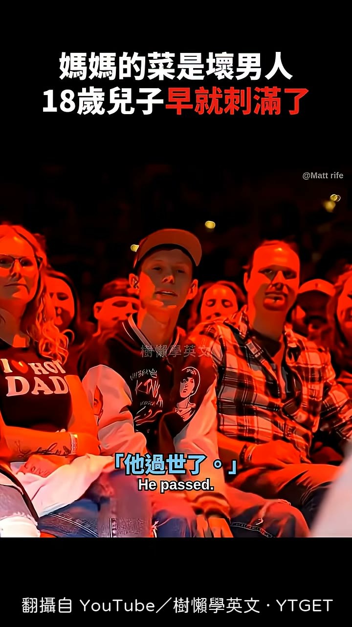 問到爸爸,全場突然安靜