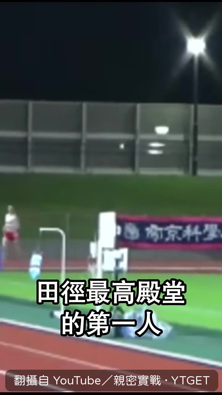 楊傳廣十項全能9000分