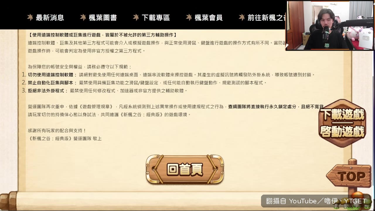 官方公告寫永久鎖定，Rui反問真的不會偷解嗎