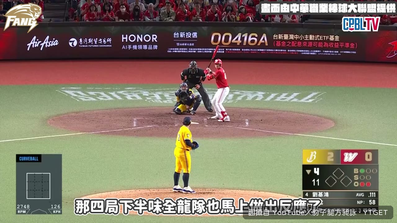 劉基鴻逮中偏高速球開轟