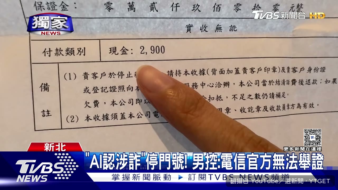 吳先生質疑業者拿不出具體證據