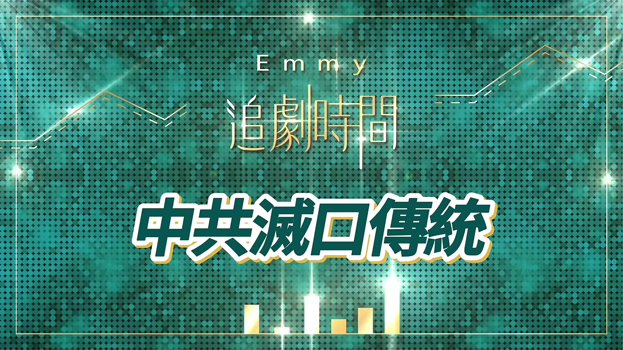 金無怠案成中共滅口歷史教材