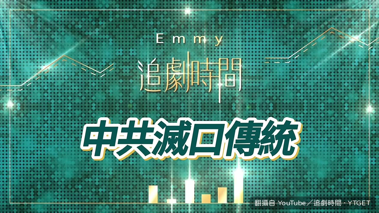 金無怠案成中共滅口歷史教材