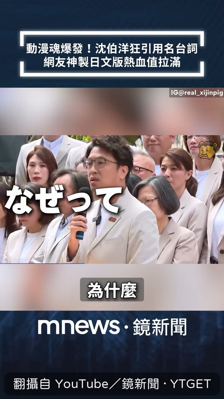 喊出因為我來了,語氣拉到最高