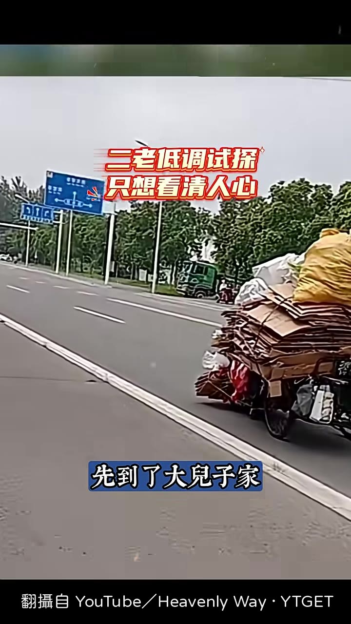大兒媳把老兩口往門外推